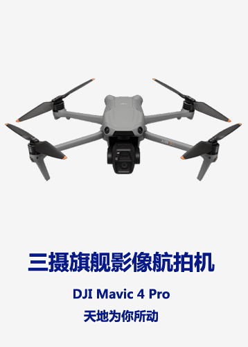 DJI Mavic 4 Pro
